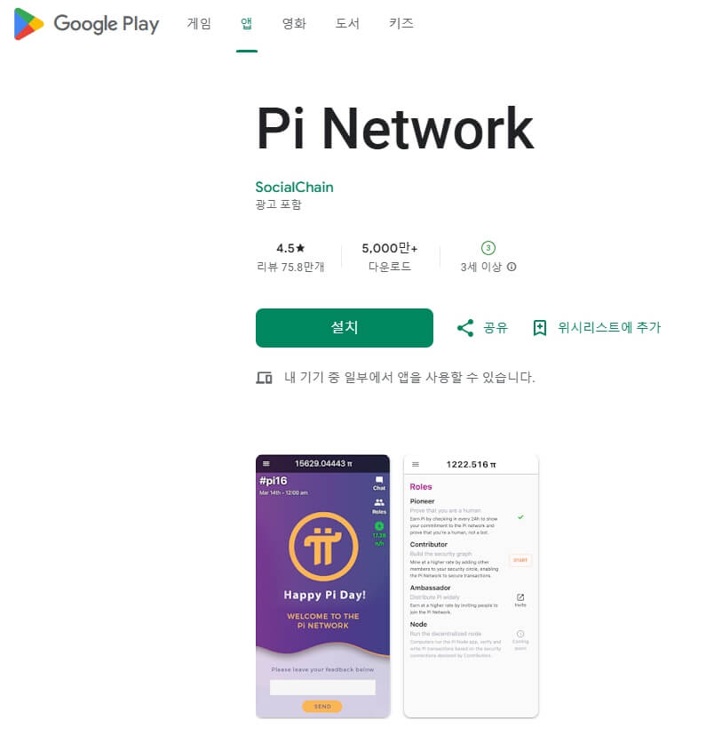 파이코인 현금화 및 채굴 방법, 거래소 사용법 총정리