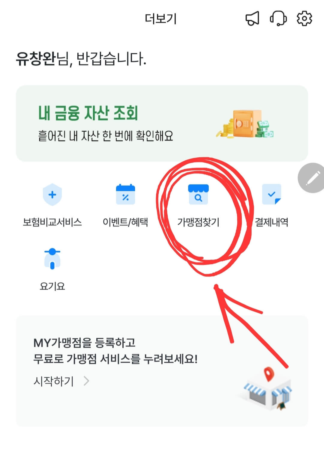 비플페이 지역상품권 사용처를 확인하는 방법