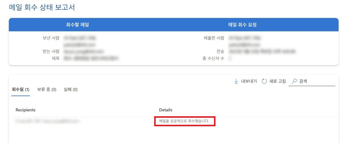아웃룩-메일-회수-방법