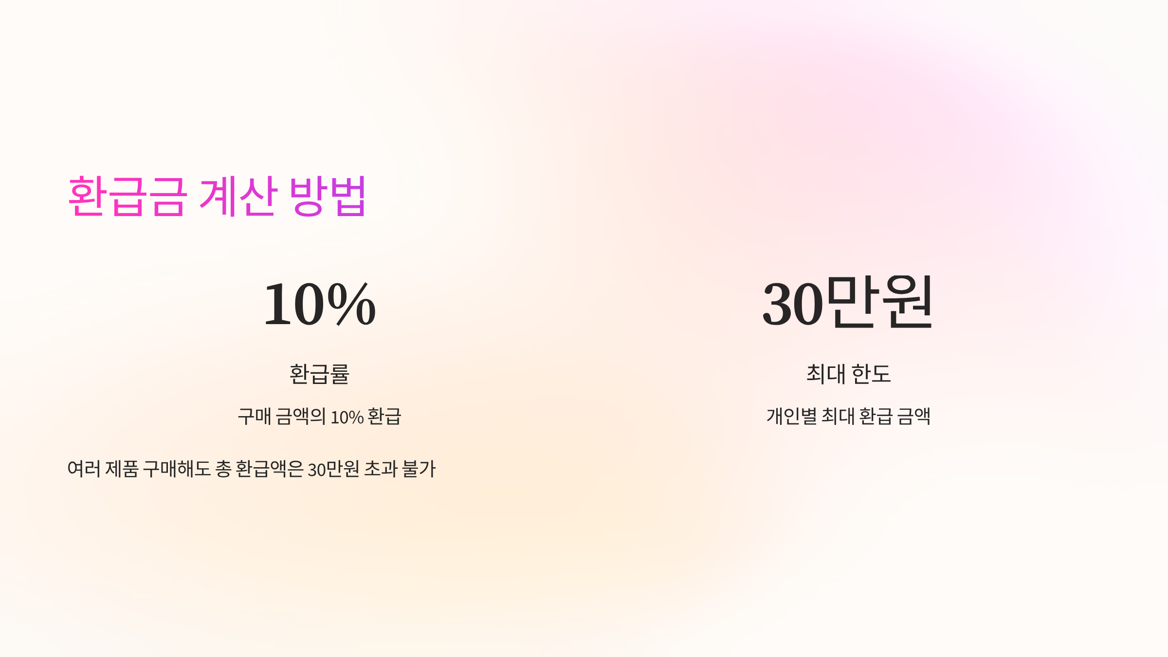 환급금계산