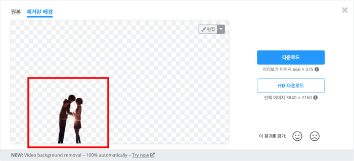 누끼따기 사이트 remove.bg