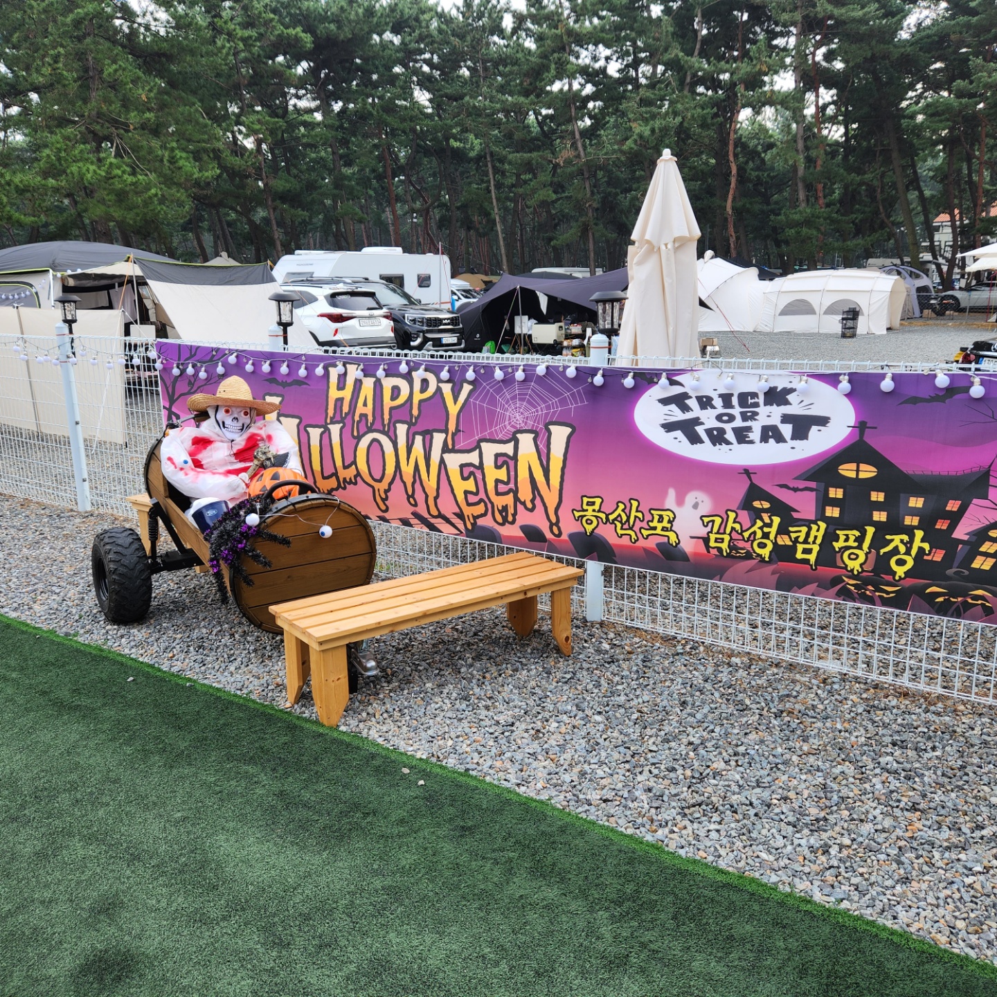 몽산포 감성 캠핑장 할로윈