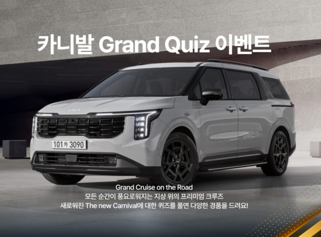 카니발 Grand Quiz 이벤트
