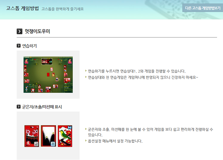 넷마블 고스톱 다운로드