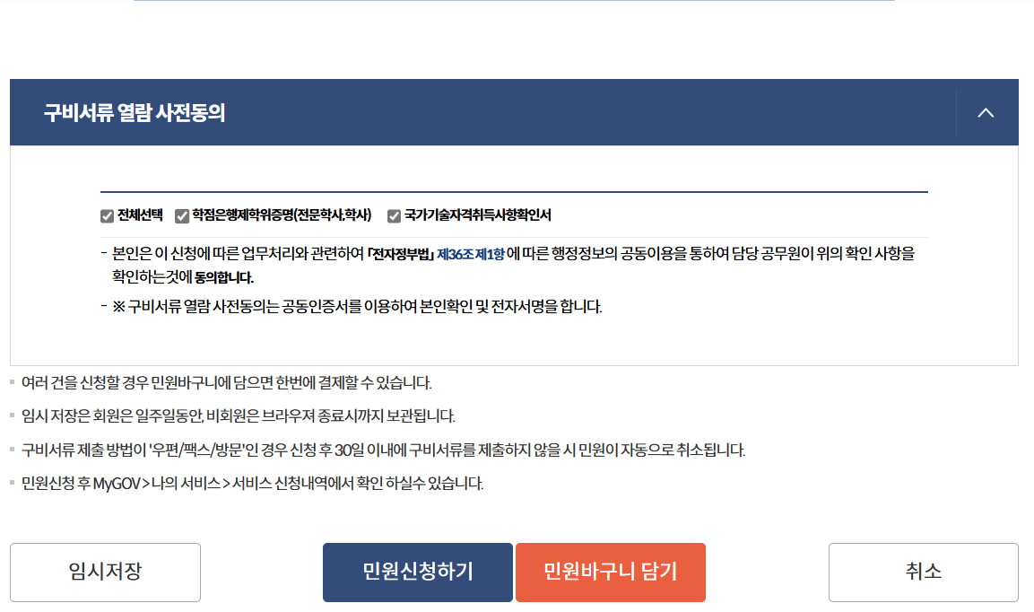 미용사-종합-면허증-발급-건강검진-비용-발급기관-온라인