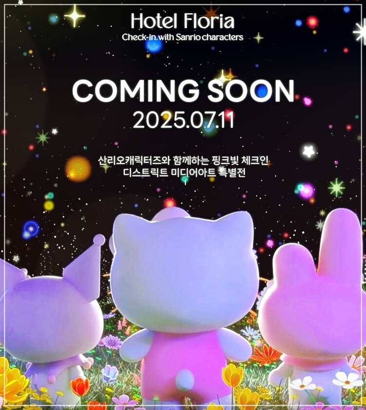 산리오 호텔플로리아
