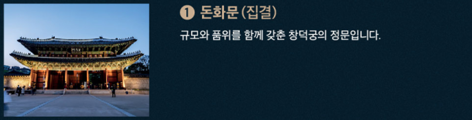 창덕궁 달빛기행