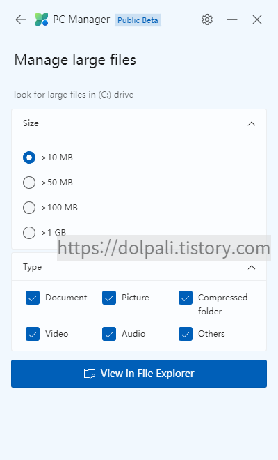 Microsoft PC Manager 큰 파일 검색