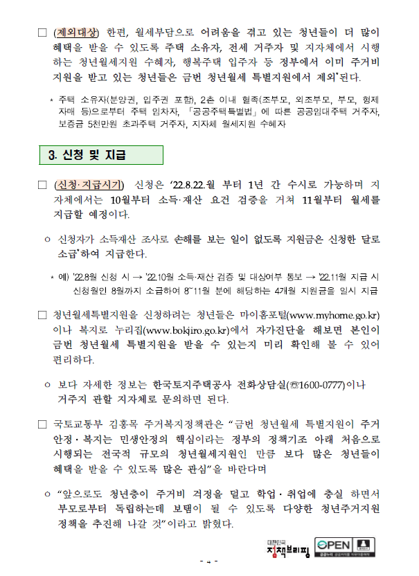 청년월세특별지원 보도자료04