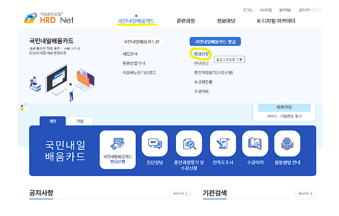 내일배움카드 신청방법 신청자격 지원내용 사용처 총정리