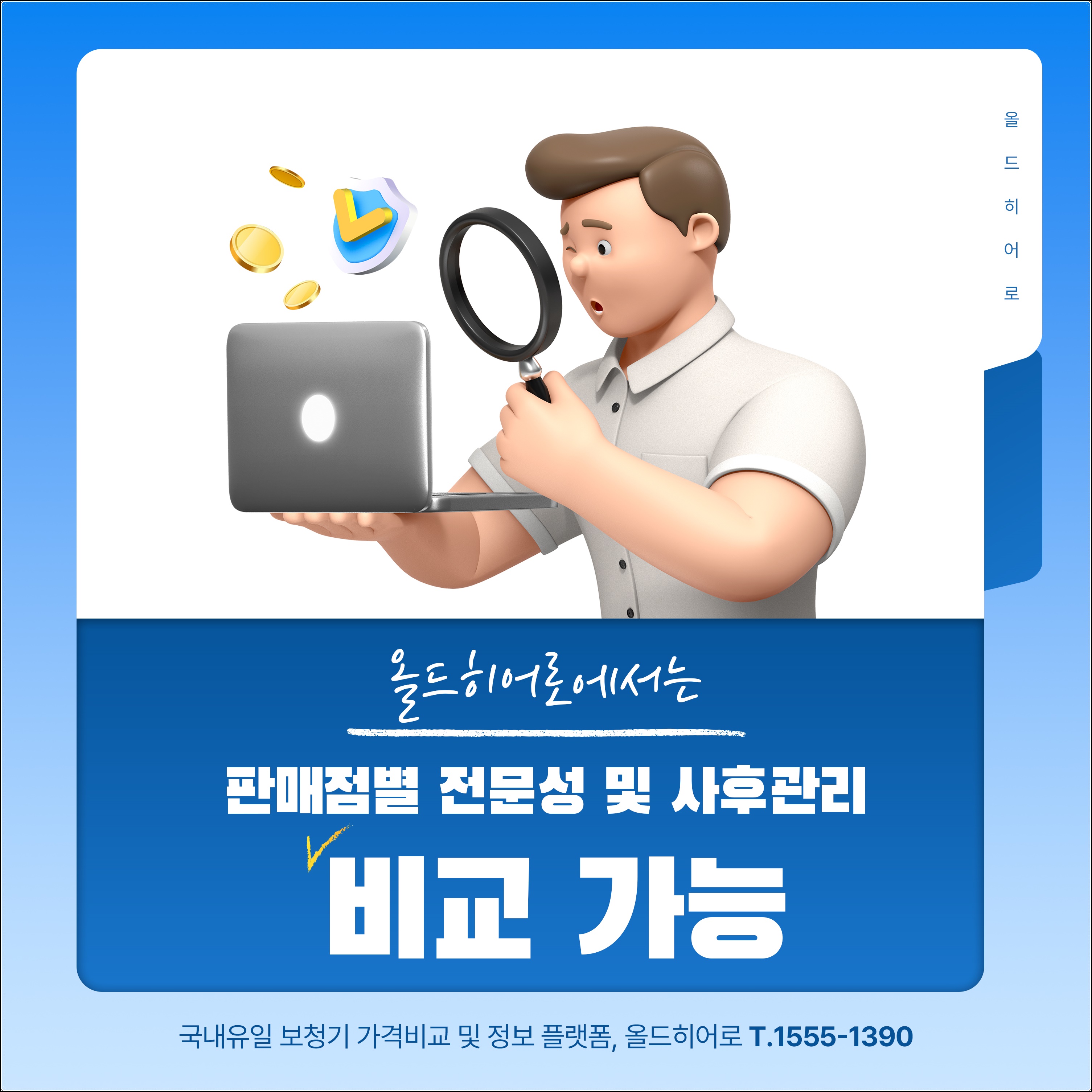 비교가능
