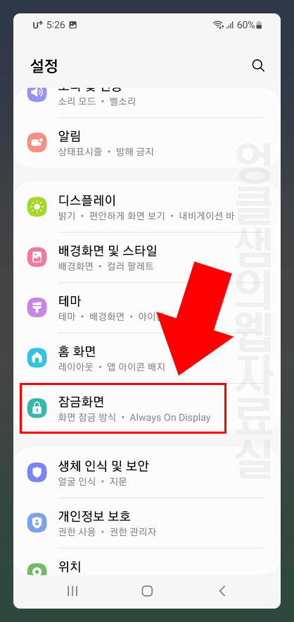 갤럭시 잠금화면