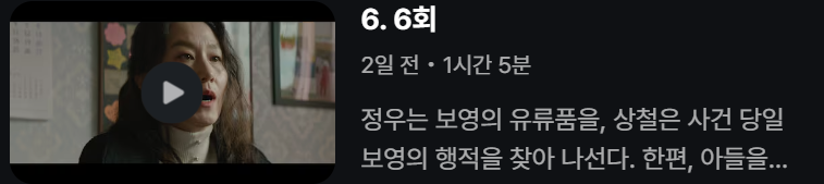 백설공주에게 죽음을 6회 줄거리, 요약/전체 동영상