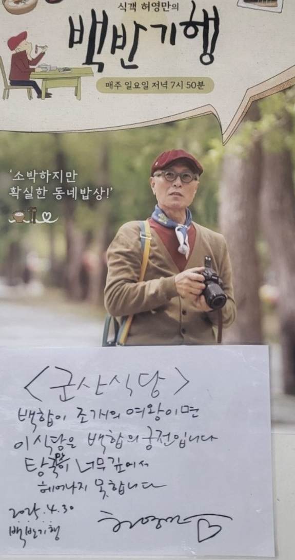 부안-백합정식-군산식당-백합탕