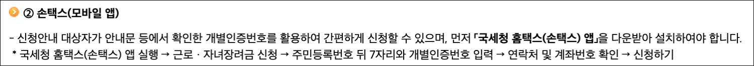 손택스로 근로장려금 신청방법
