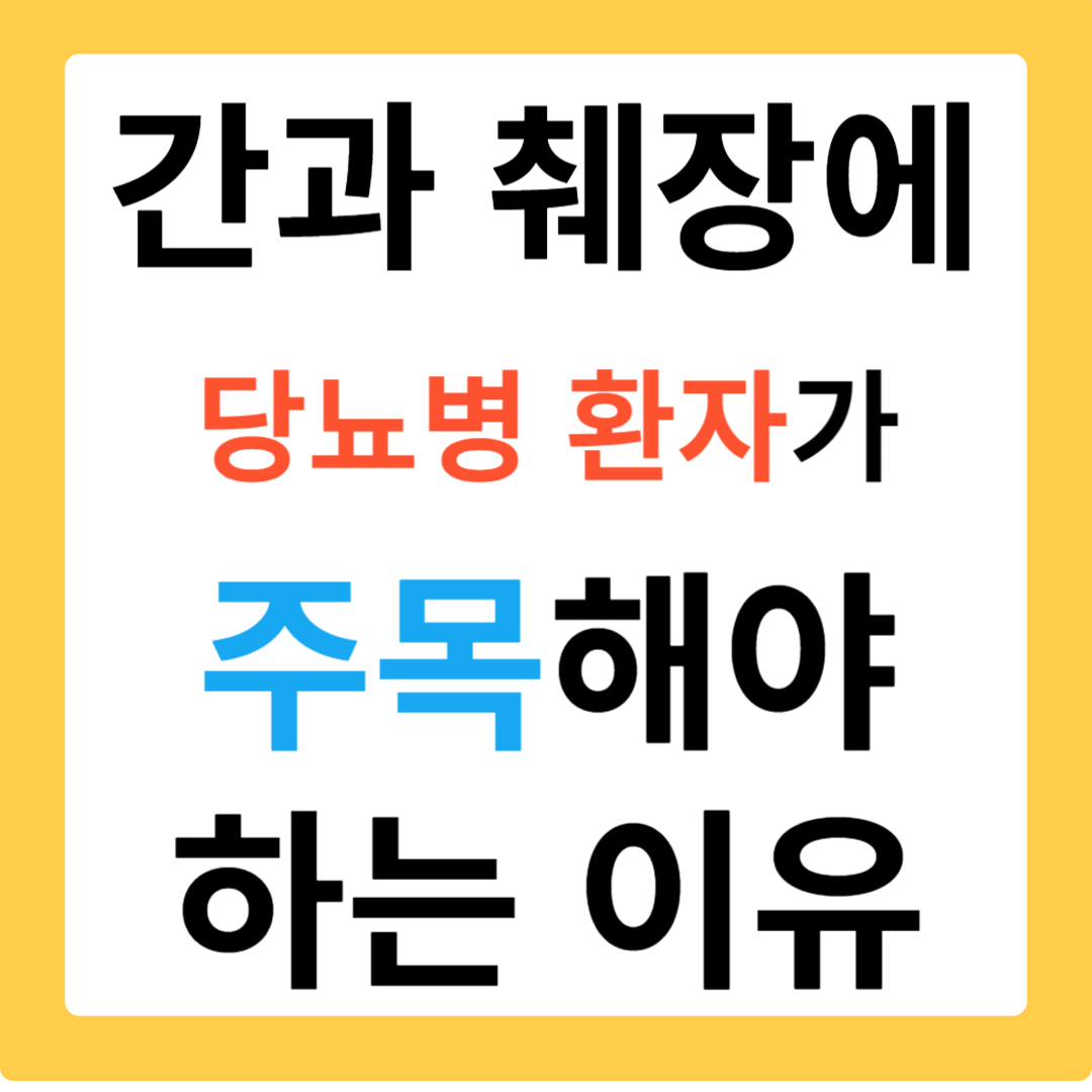 당뇨병-환자-간과-췌장이-보내는-적신호
