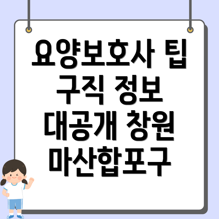 요양보호사 구직
