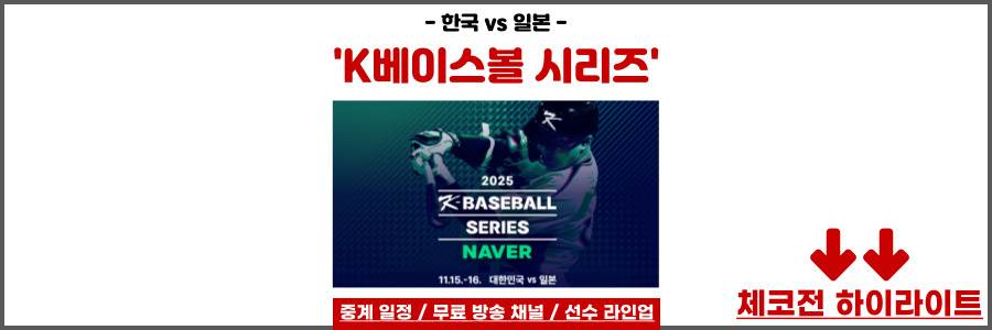 K베이스볼 시리즈