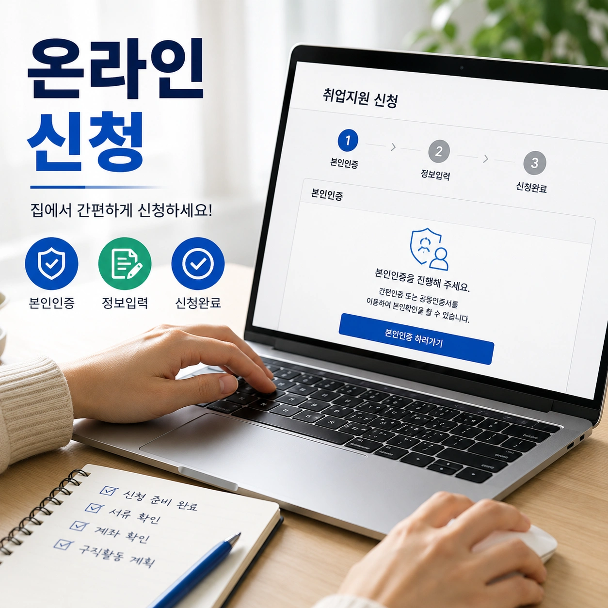 02_구직촉진수당_온라인신청