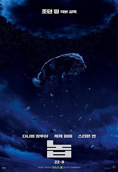 영화 놉 포스터 모습