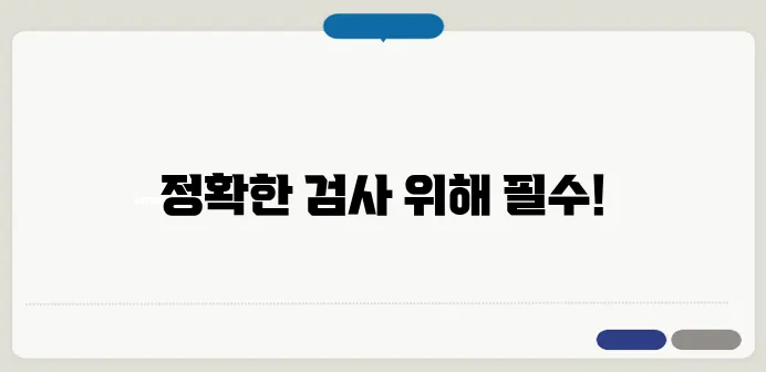 피검사 전 금식 시간과 주의사항