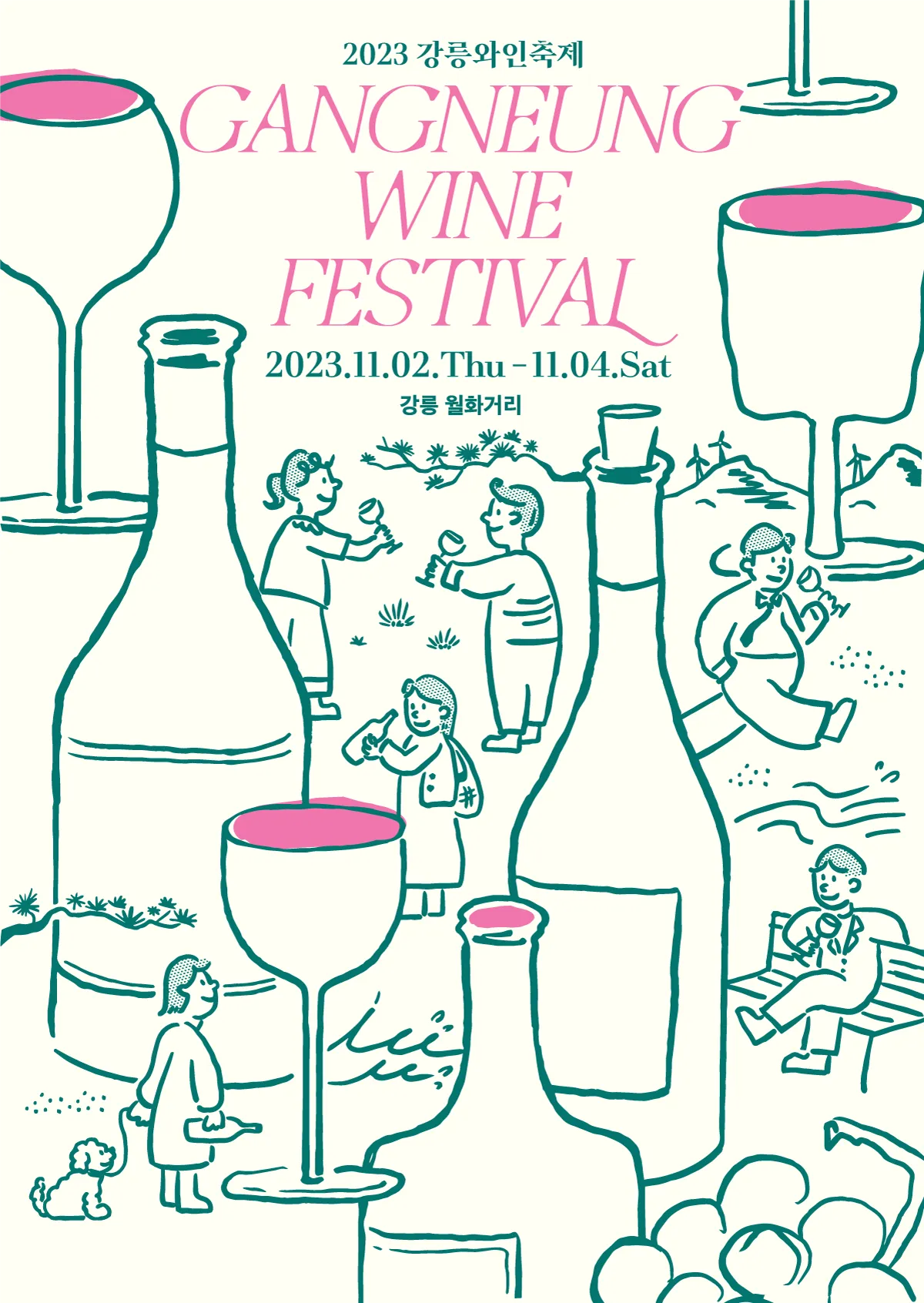 강릉와인축제 포스터