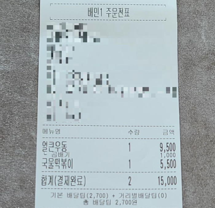 우동맛집 성남맛집 길동우동 얼큰우동 배달 주문음식 구성품 깔끔한고명 시원한국물 우동한젓가락 사장님추천 국물떡볶이 내돈내산