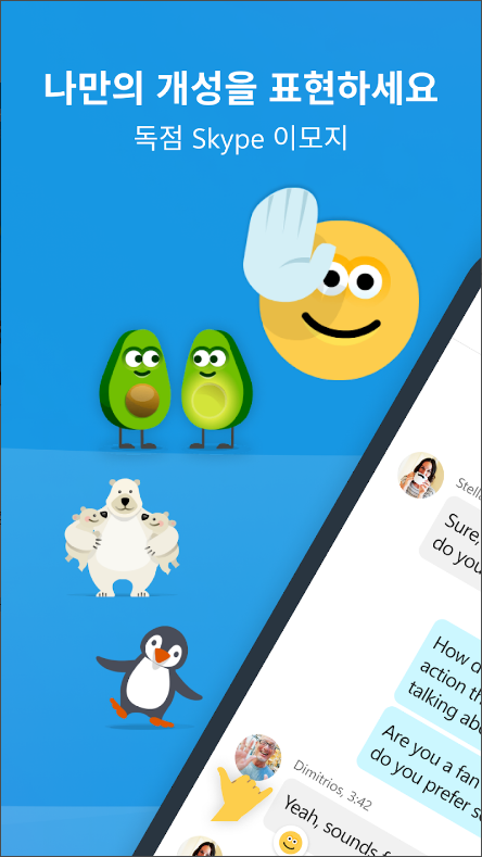 Skype, Microsoft Copilot과 함께 연결, 생성, 대화, 검색
