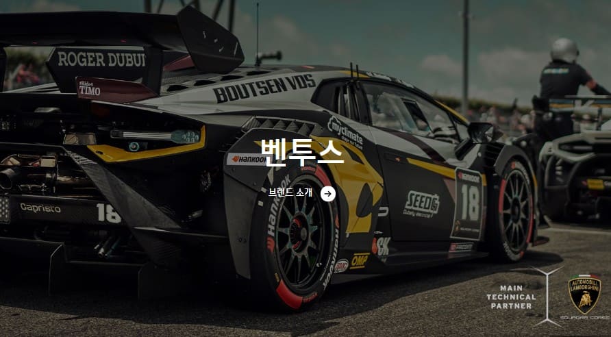 한국타이어 벤투스