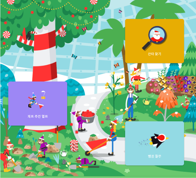 산타추적기-8번째화면
