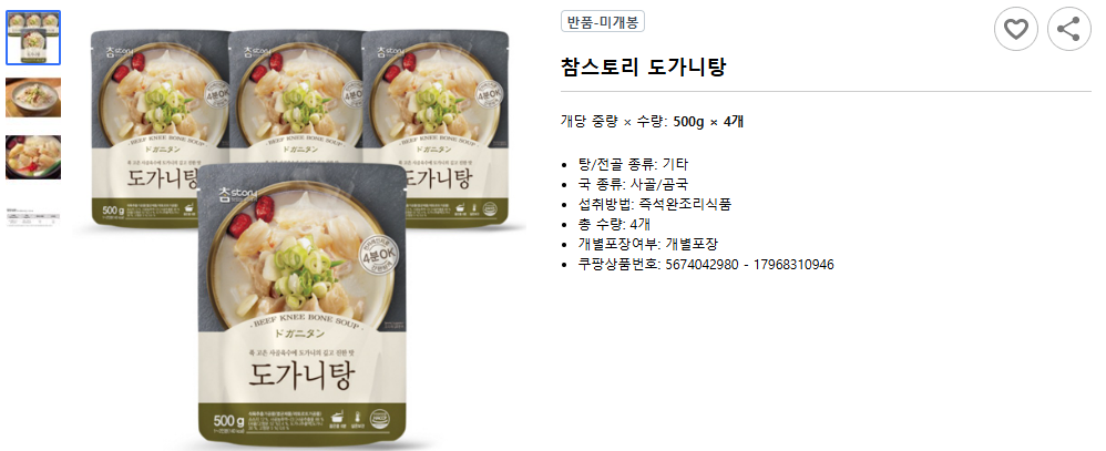 참스토리-도가니탕