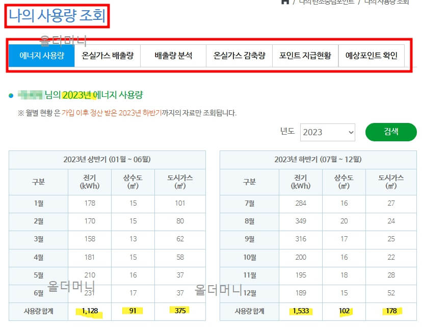 탄소중립포인트_인센티브입금