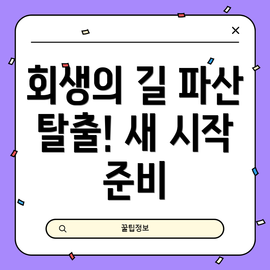 개인회생