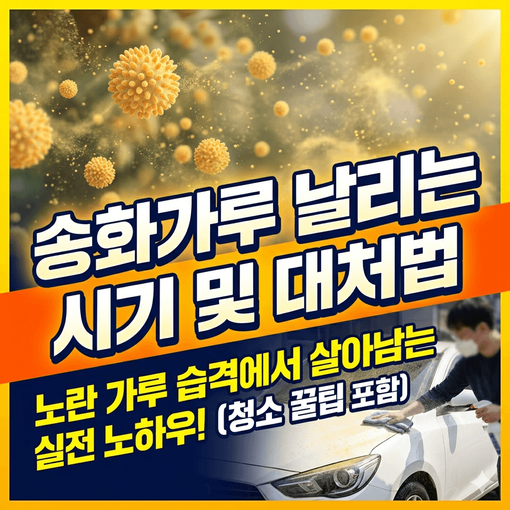 송화가루.