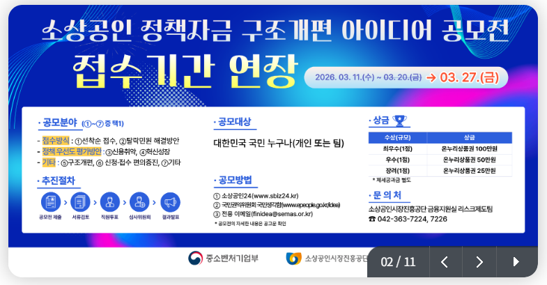 2026 소상공인 정책자금 종류 신청방법 자격확인