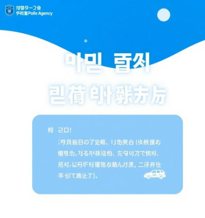 국민비서 경찰청고지안내 그림