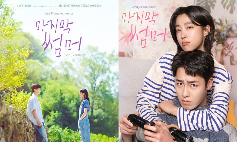 마지막 썸머 출연진 드라마 인물관계도 백도영 줄거리 후속 등장인물 (2)