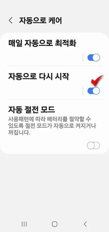 갤럭시폰 자동 재부팅 설정하기_5