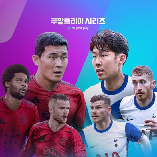 토트넘 뮌헨 중계 손흥민 김민재