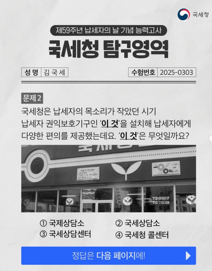 모범 납세자 혜택