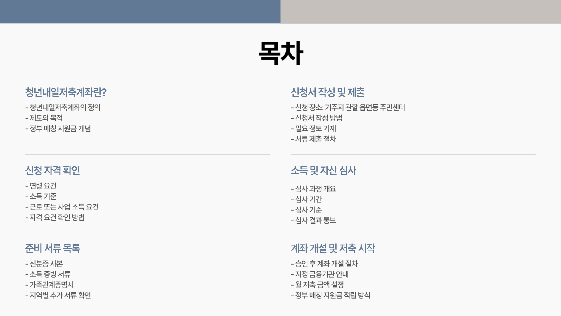 청년내일저축계좌 신청 절차 단계별 가이드