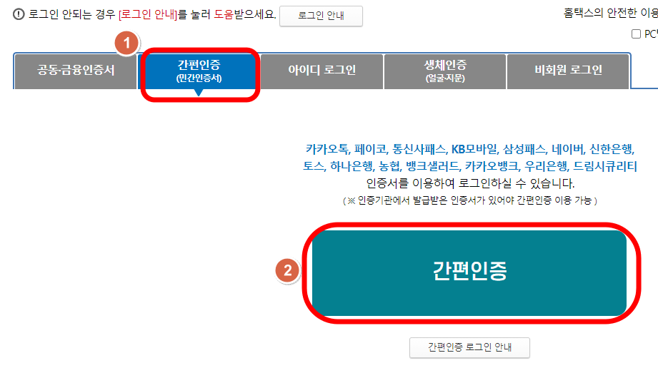 간편인증