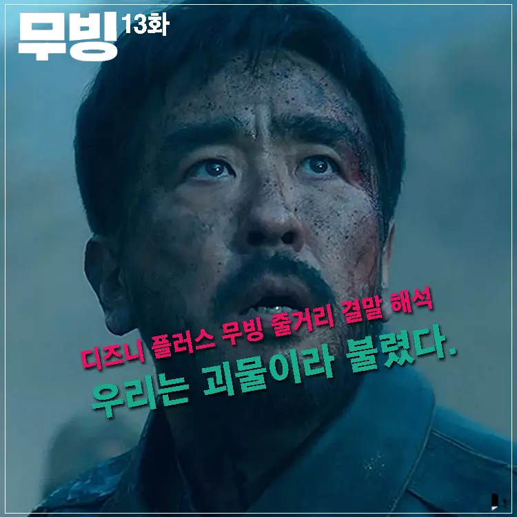 무빙-13화-메인-포스터