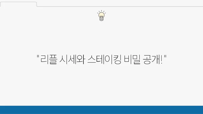 리플코인 시세와 출금 그리즈 시세와 타라비 김로거기