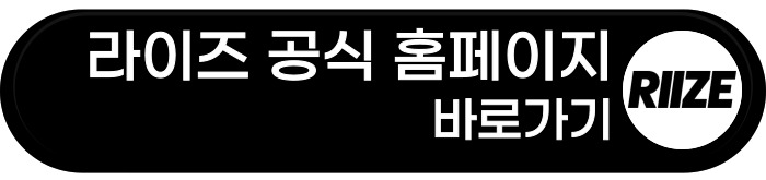 라이즈 공식 홈페이지 바로가기