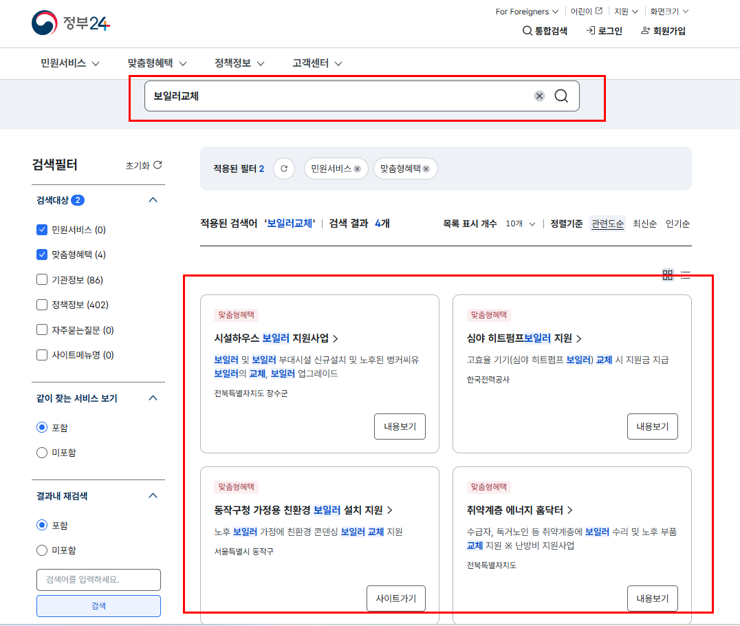 보일러 교체 지원금 신청방법