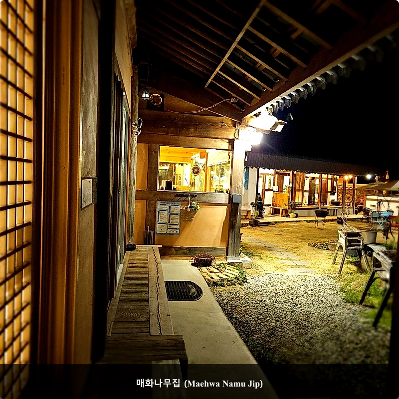 매화나무집 (Maehwa Namu Jip)_4