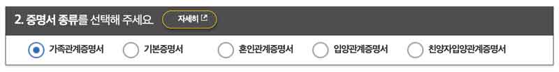 가족관계등록부를 기준으로 발급받을 수 있는 증명서