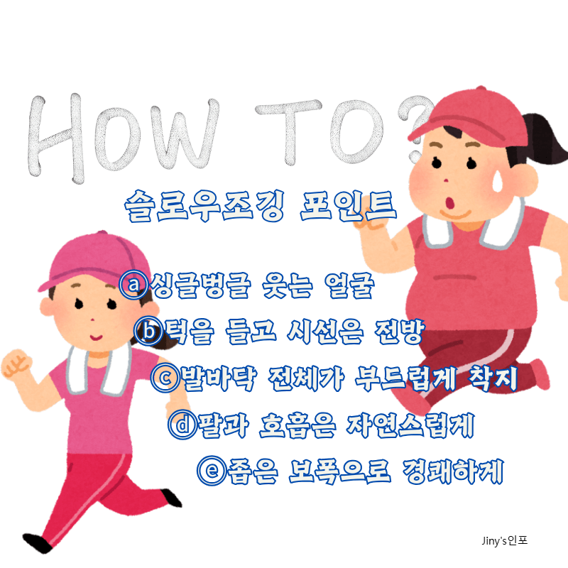 올바른 슬로우조깅 자세와 방법
