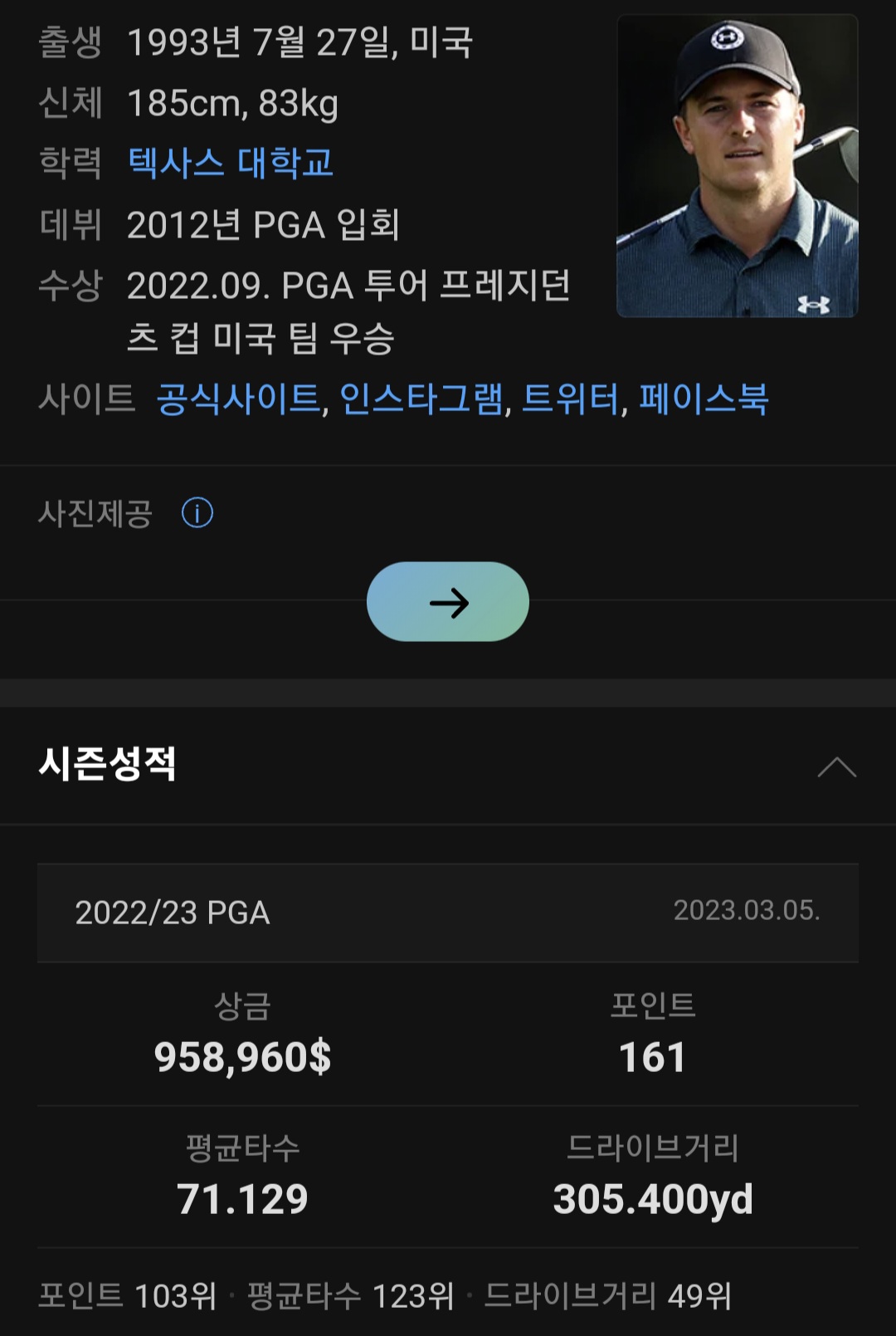 Jordan Spieth(조던 스피스) / Daum 인물검색